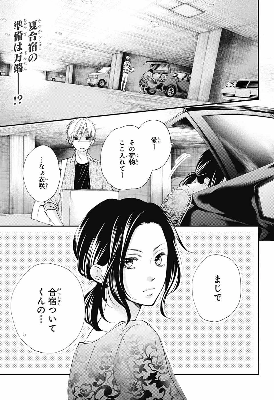 この音とまれ! 第71話 - 4