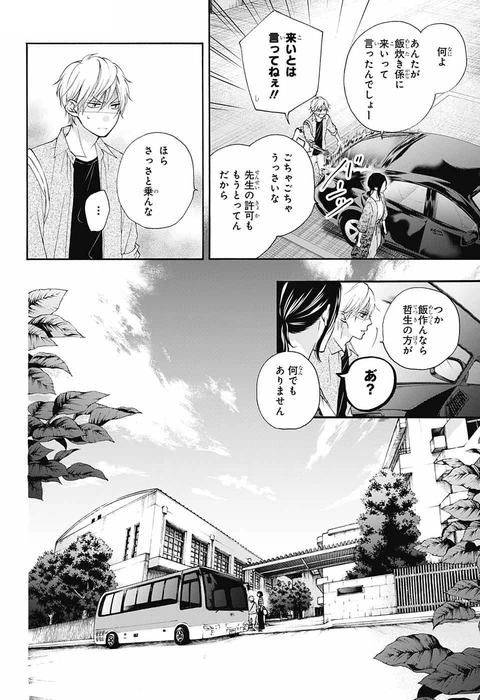 この音とまれ! 第71話 - 5