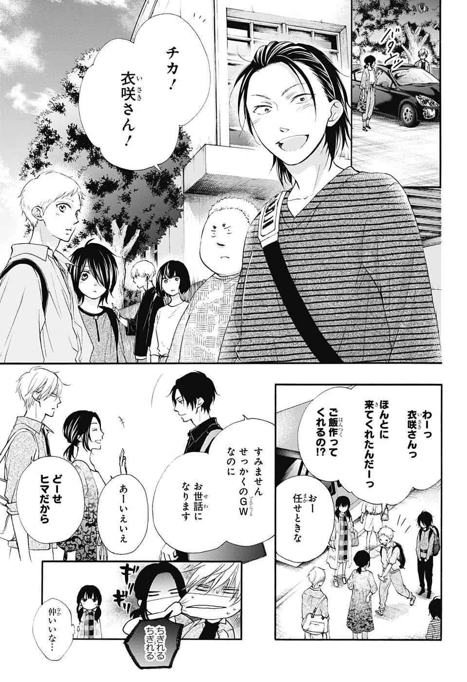 この音とまれ! 第71話 - 6