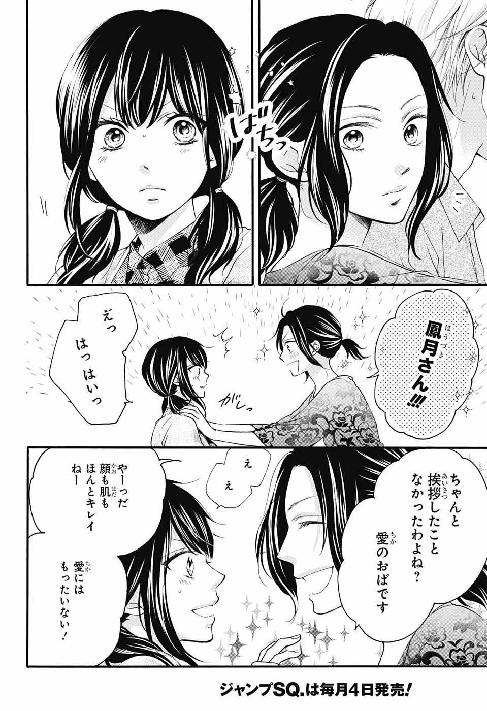 この音とまれ! 第71話 - 7