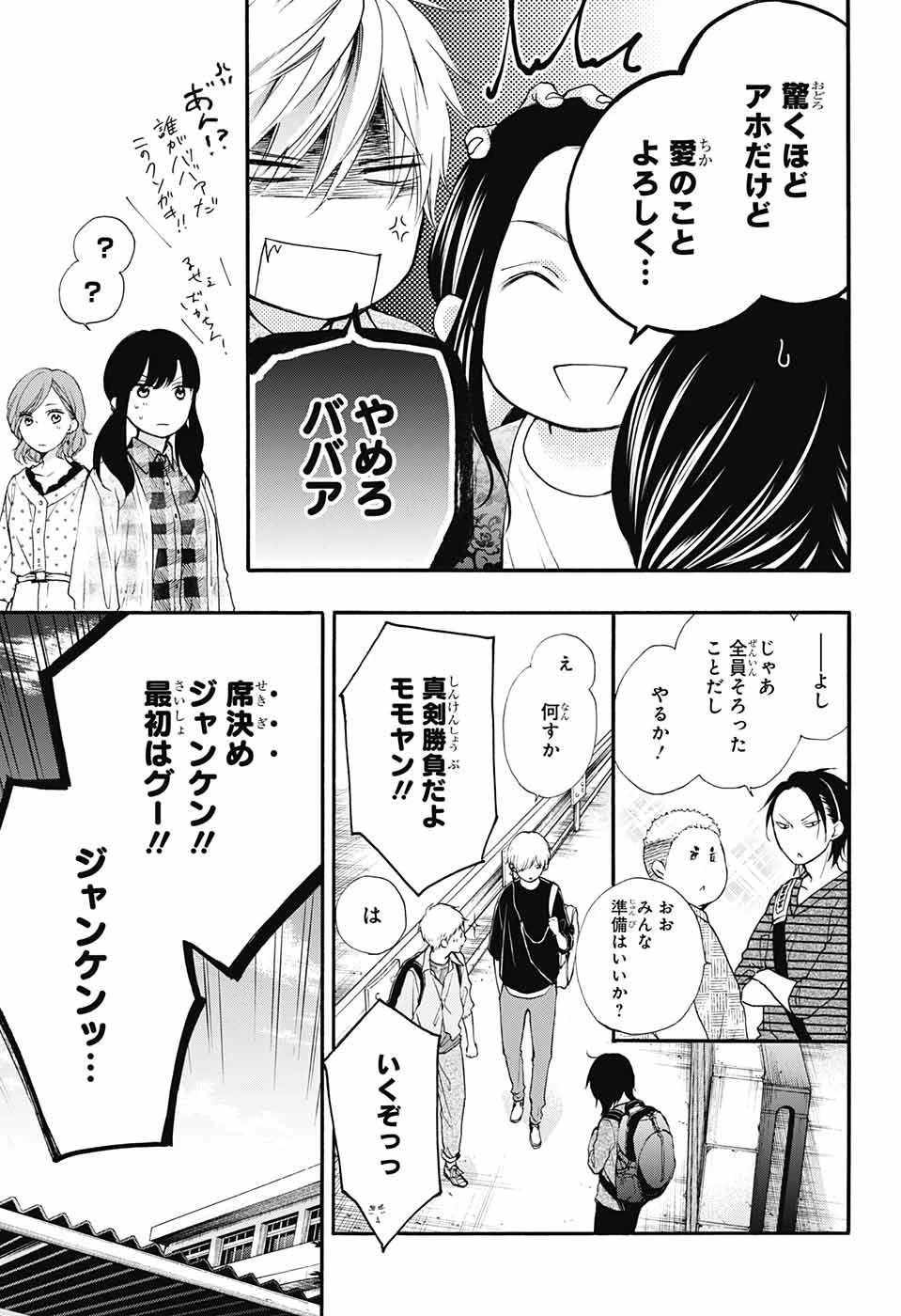 この音とまれ! 第71話 - 8