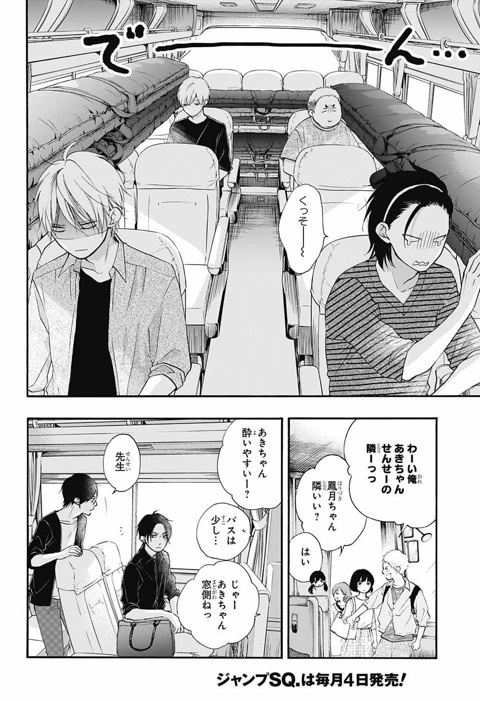 この音とまれ! 第71話 - 9