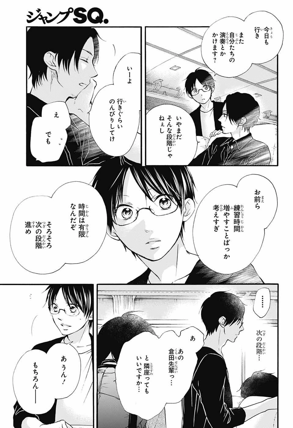 この音とまれ! 第71話 - 10