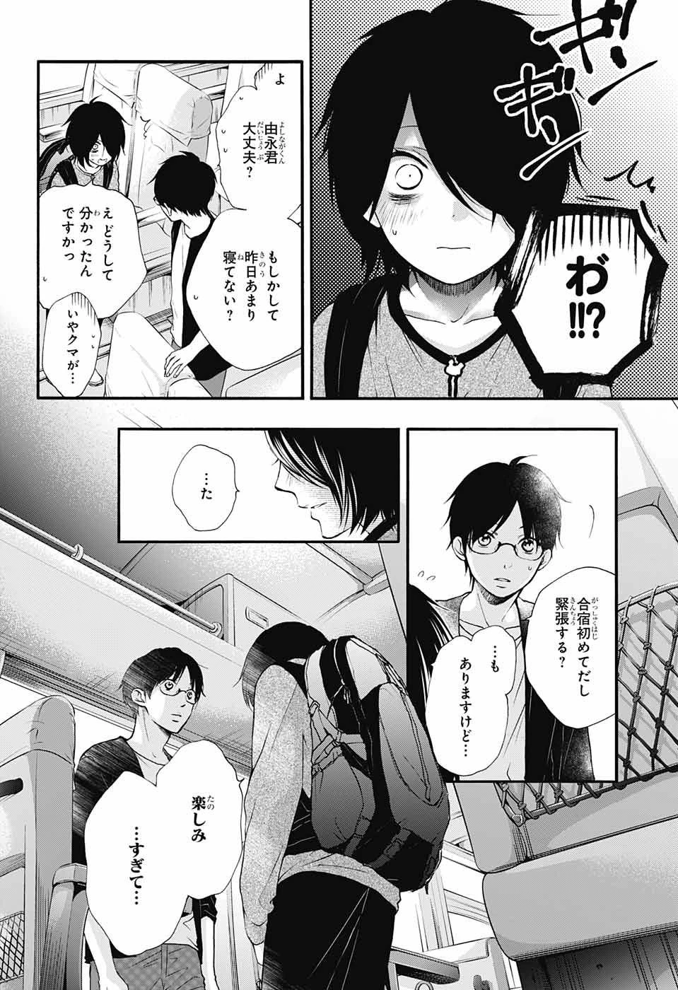 この音とまれ! 第71話 - 11