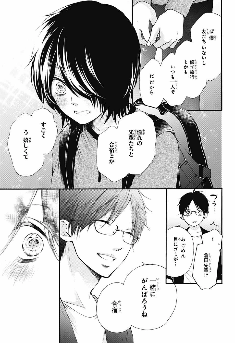 この音とまれ! 第71話 - 12