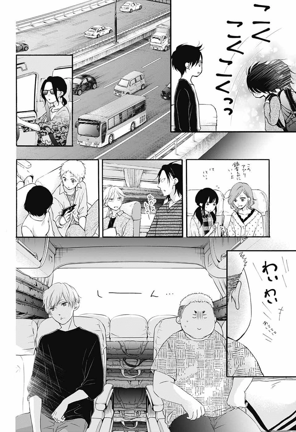 この音とまれ! 第71話 - 13