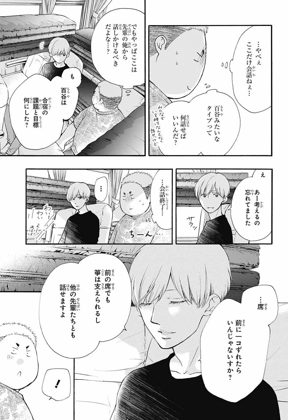 この音とまれ! 第71話 - 14