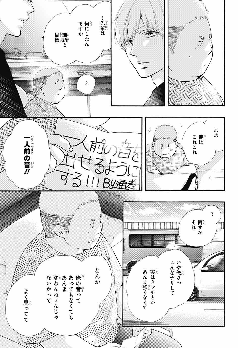 この音とまれ! 第71話 - 16