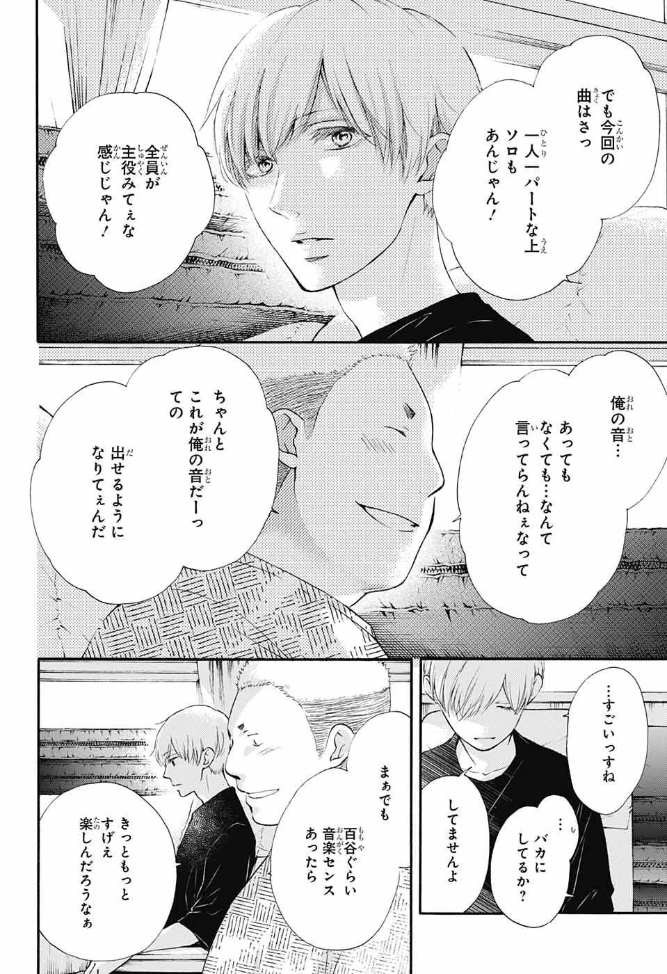 この音とまれ! 第71話 - 17
