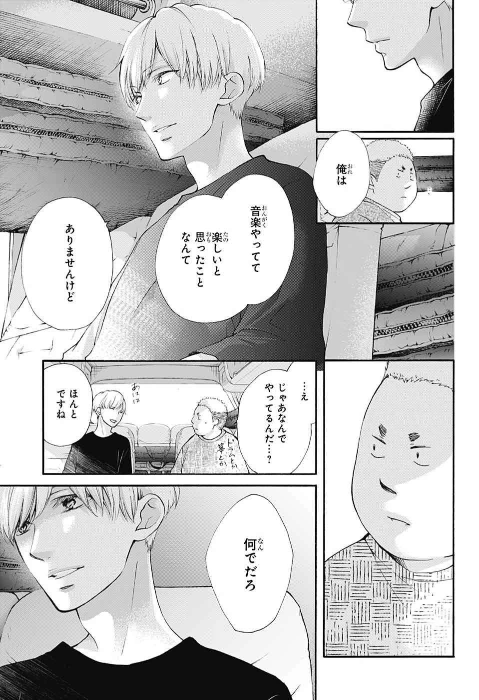 この音とまれ! 第71話 - 18