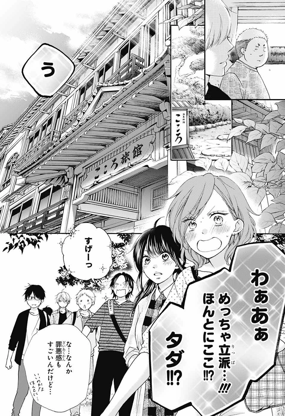 この音とまれ! 第71話 - 19