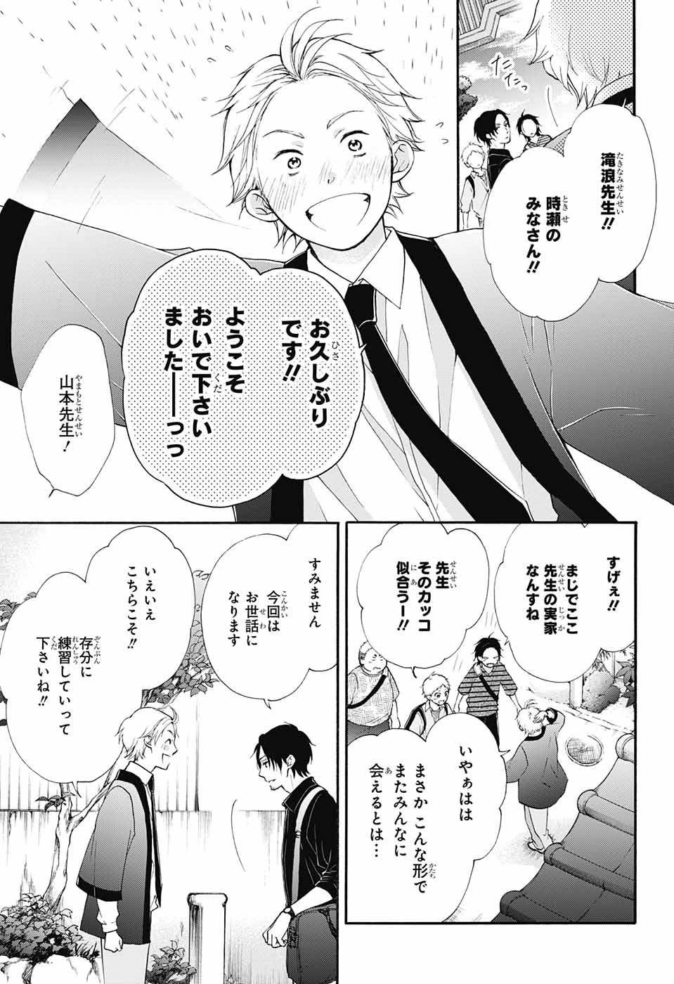 この音とまれ! 第71話 - 20