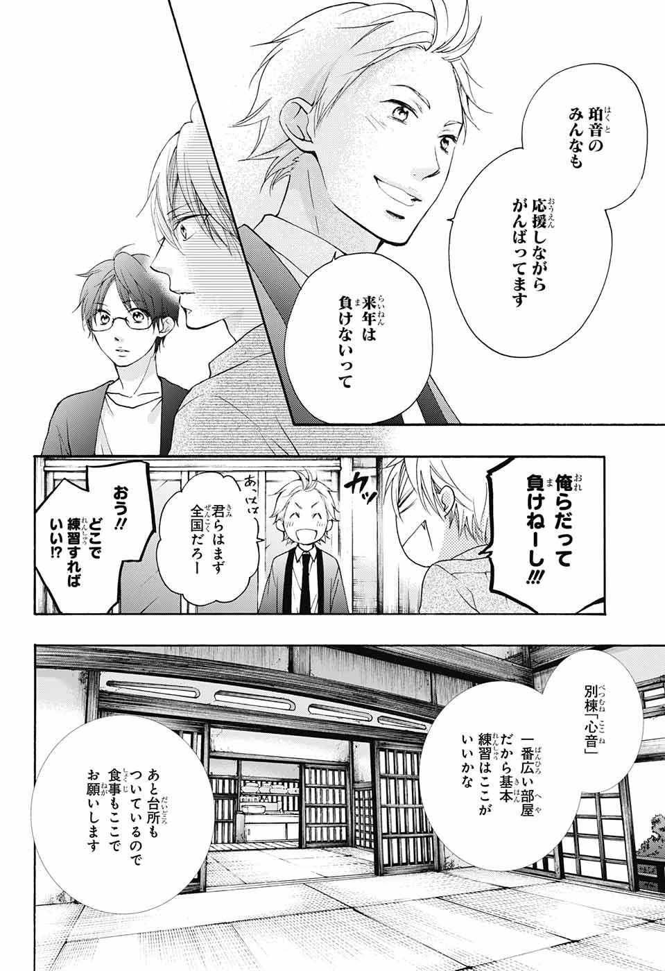 この音とまれ! 第71話 - 21