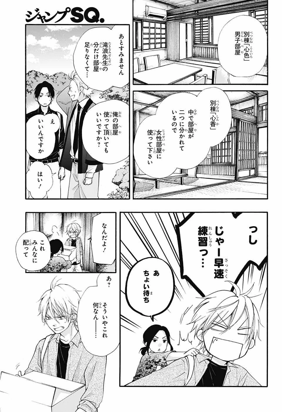 この音とまれ! 第71話 - 22