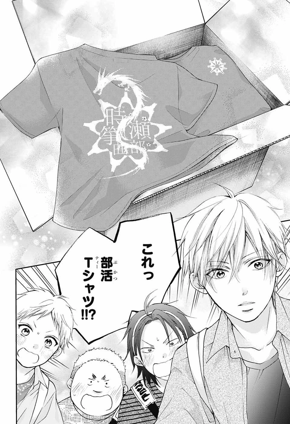 この音とまれ! 第71話 - 23