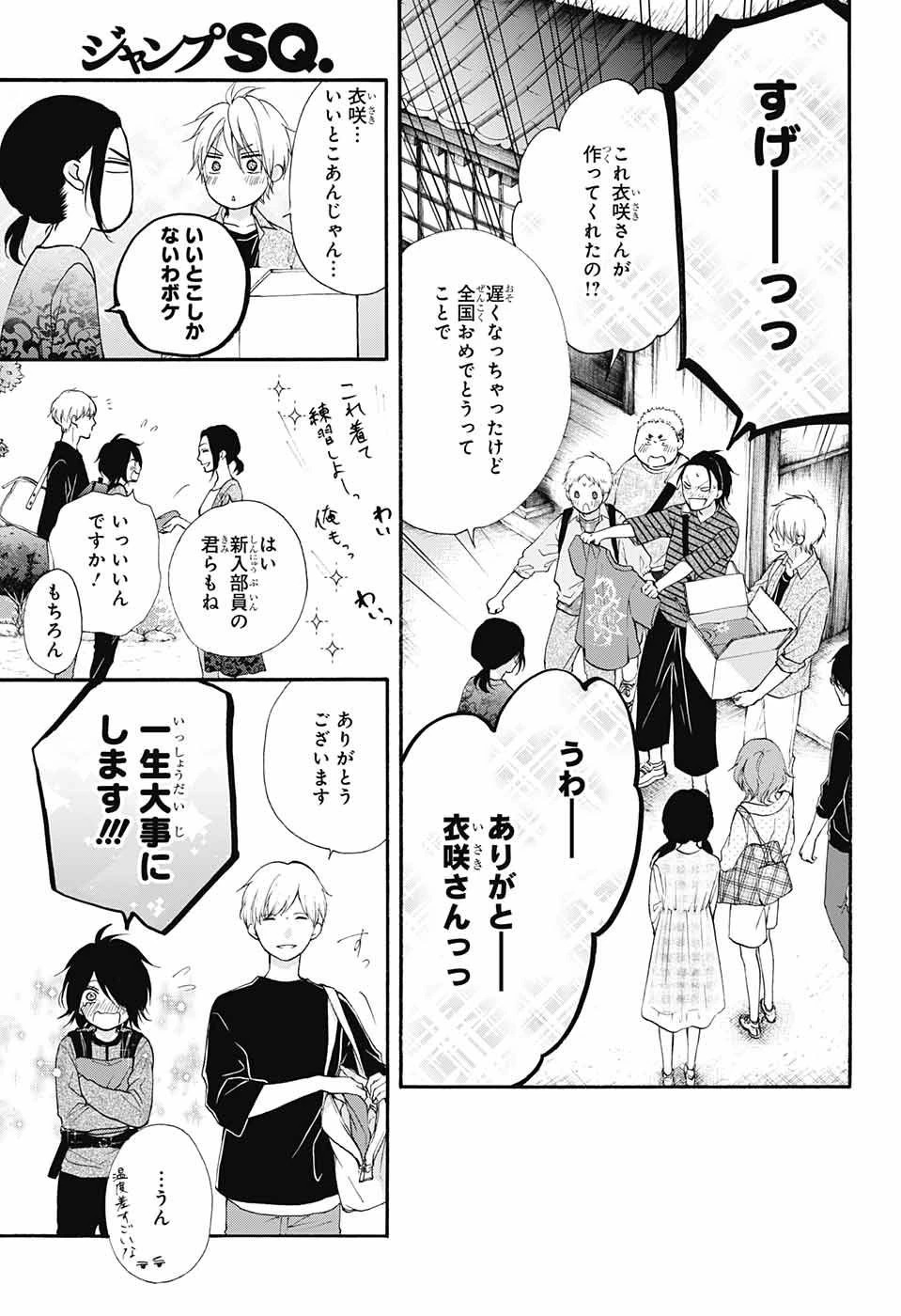 この音とまれ! 第71話 - 24