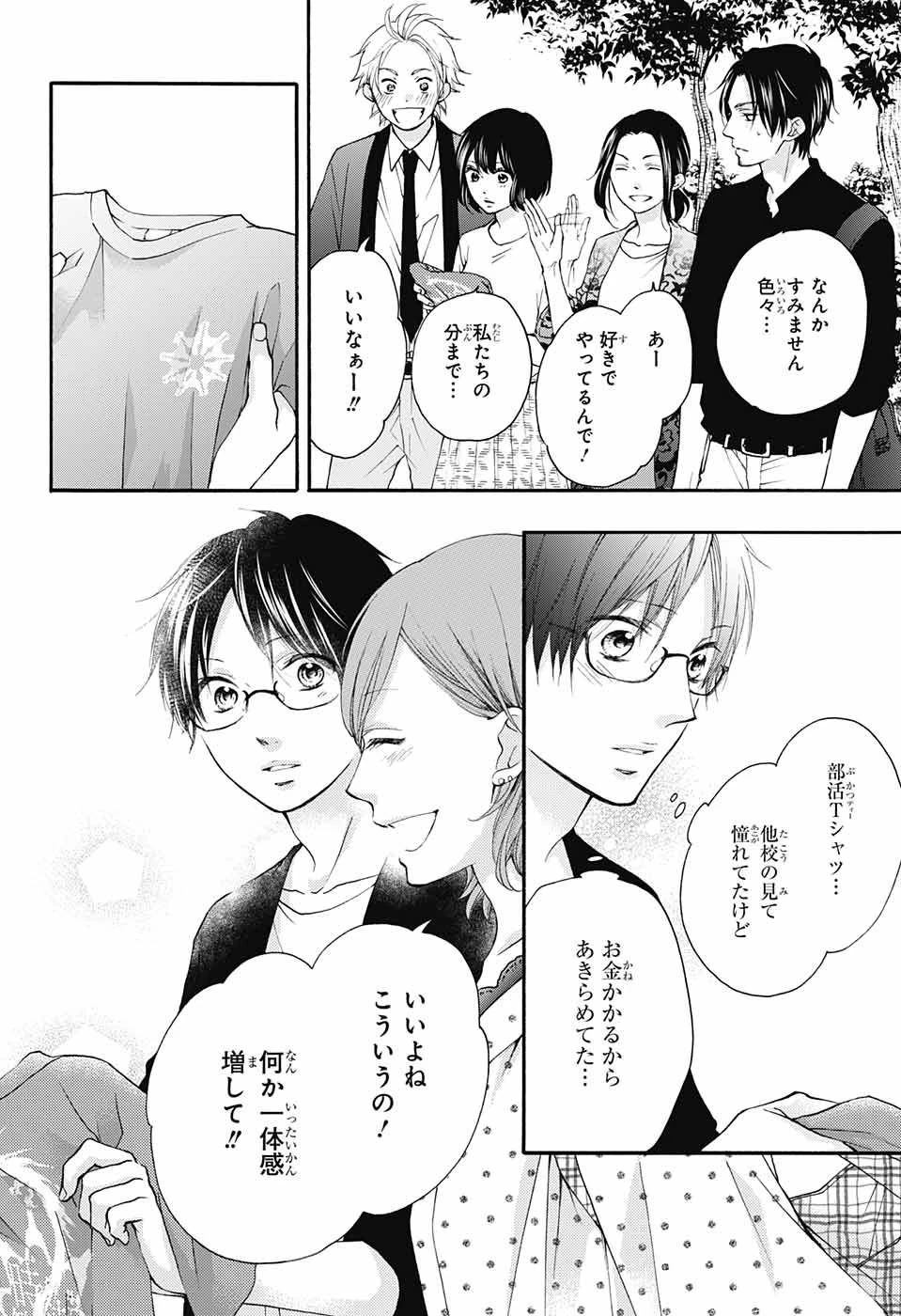 この音とまれ! 第71話 - 25