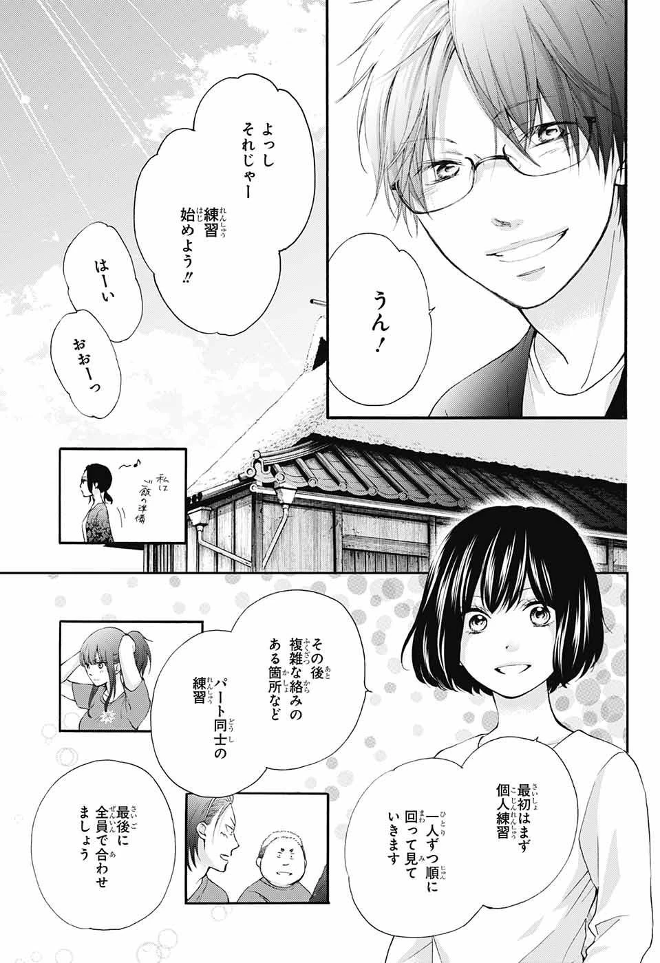 この音とまれ! 第71話 - 26