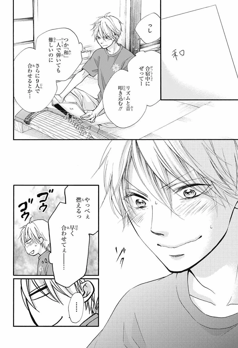 この音とまれ! 第71話 - 27
