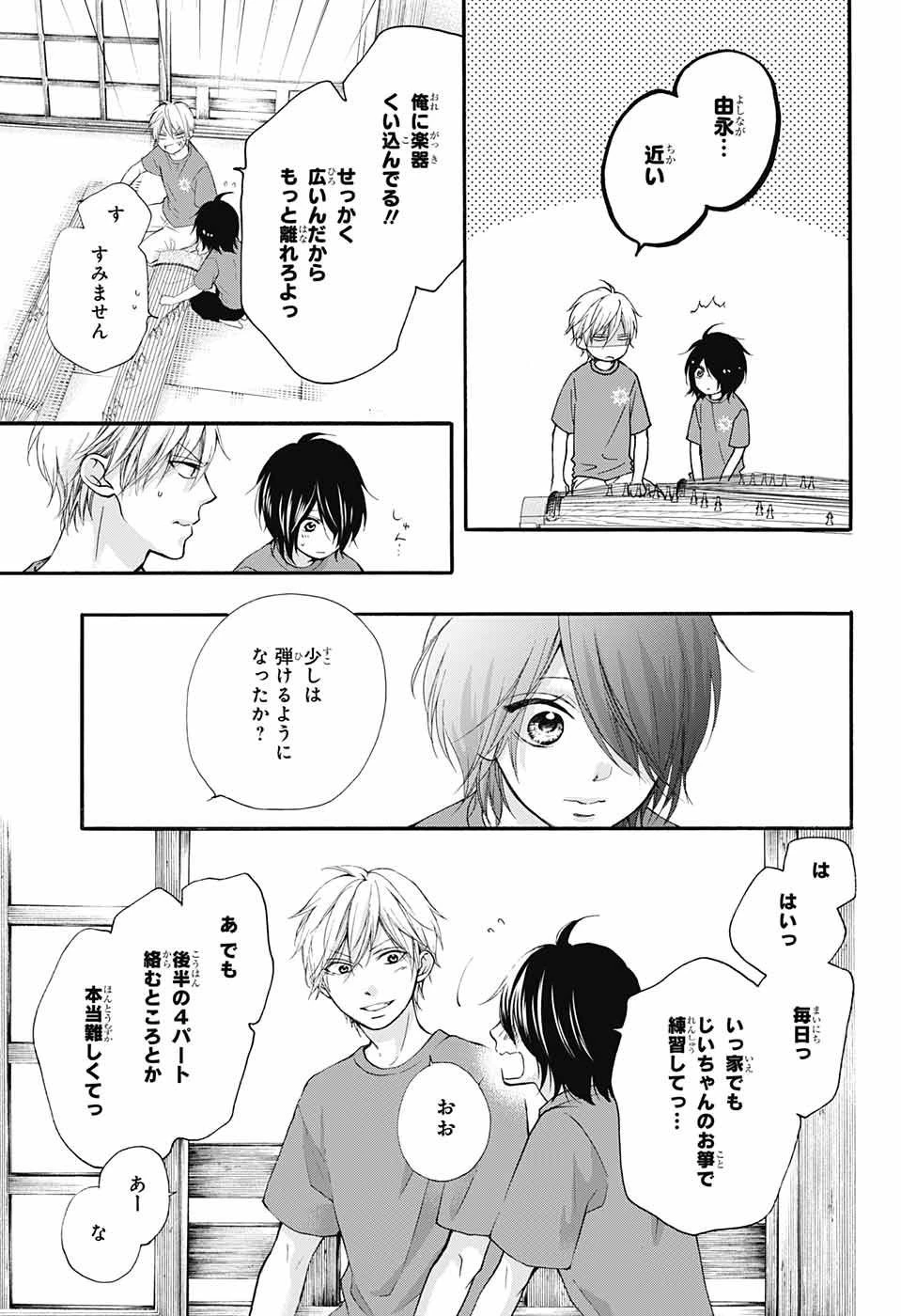 この音とまれ! 第71話 - 28