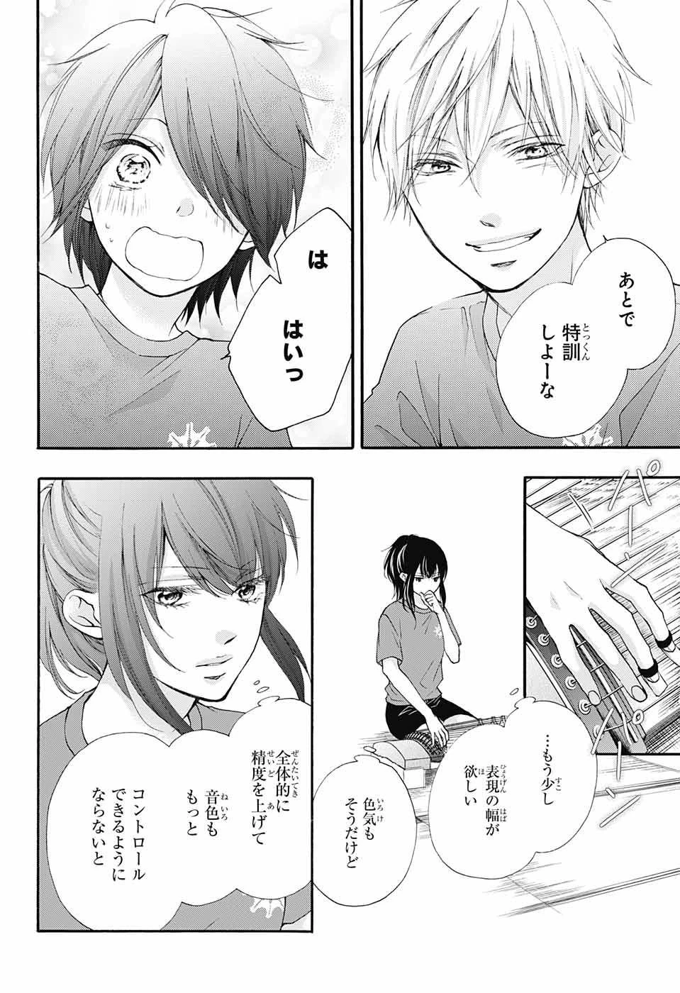 この音とまれ! 第71話 - 29