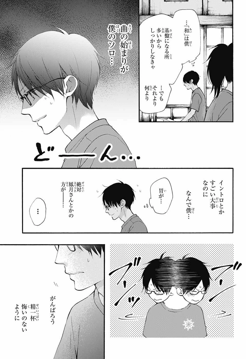 この音とまれ! 第71話 - 30