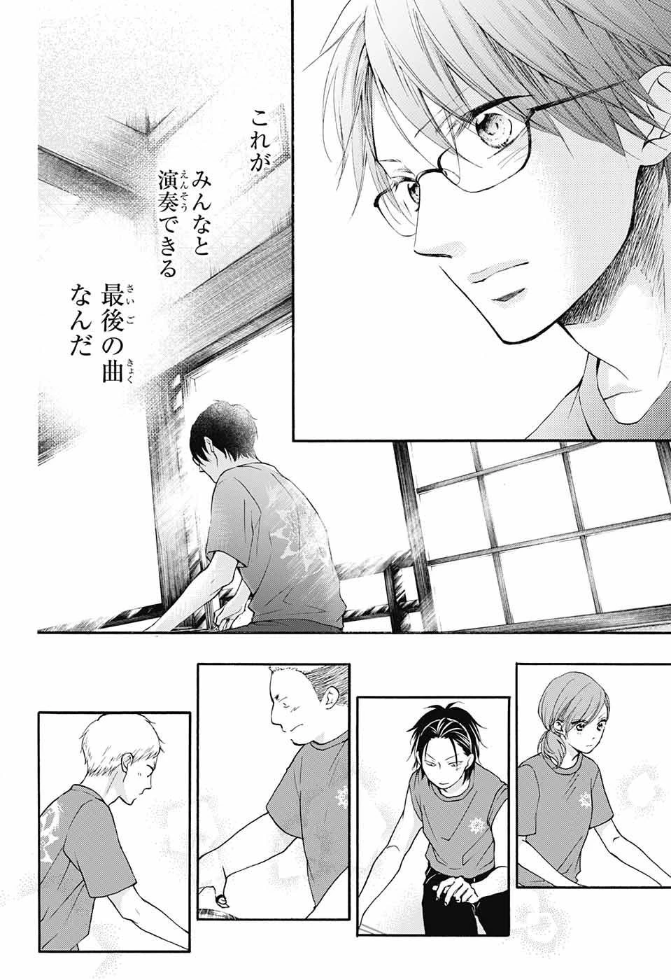 この音とまれ! 第71話 - 31