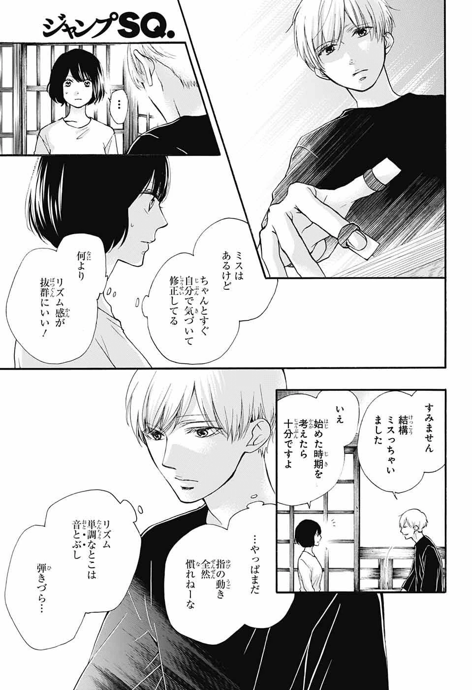 この音とまれ! 第71話 - 32
