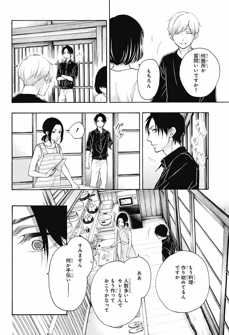 この音とまれ! 第71話 - 33