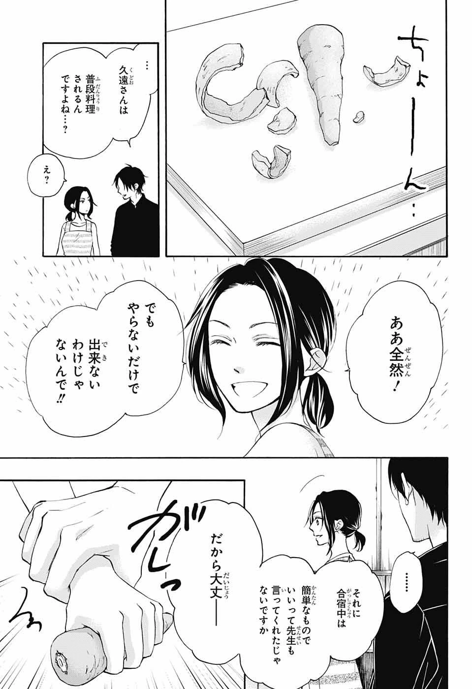 この音とまれ! 第71話 - 34