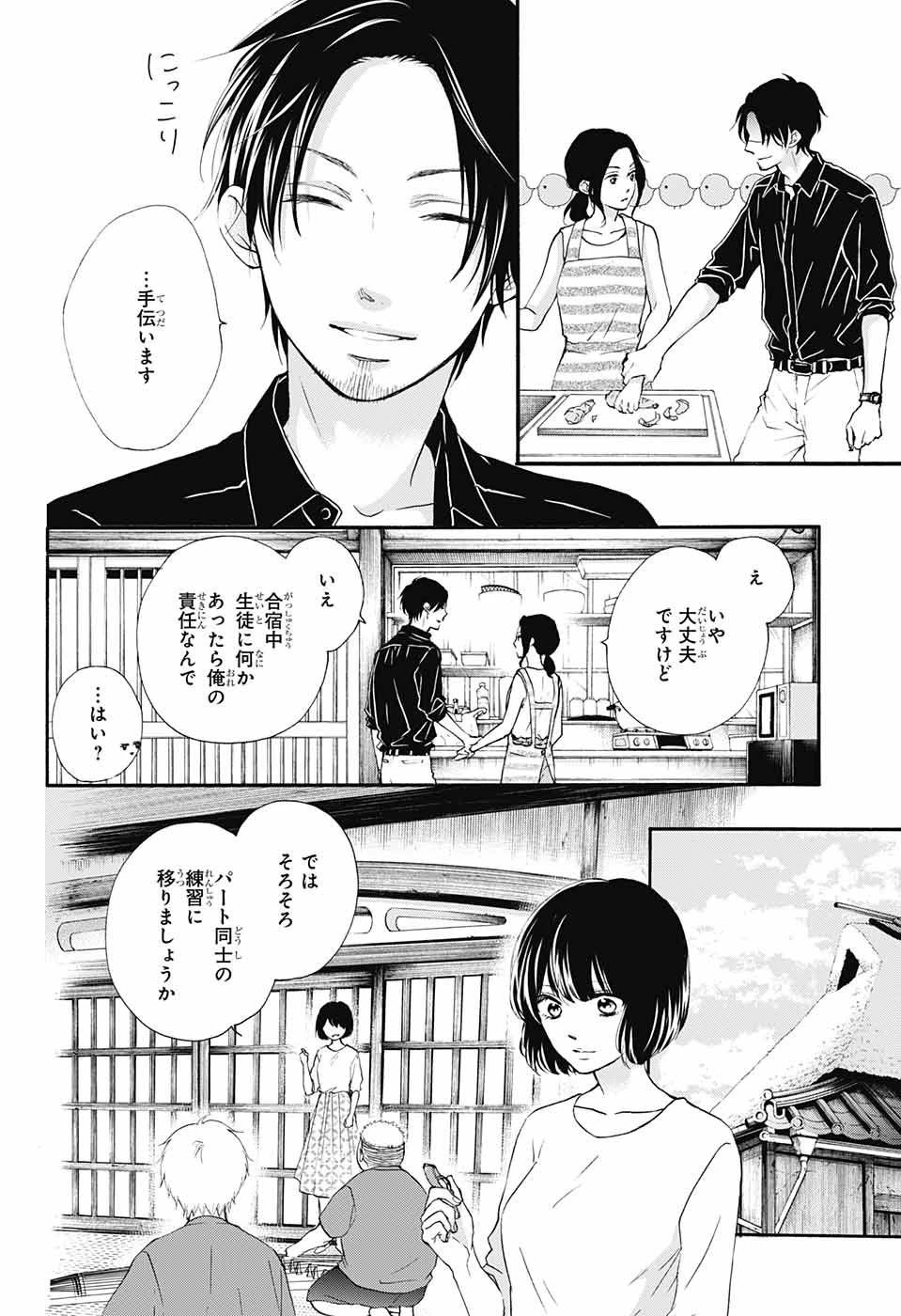 この音とまれ! 第71話 - 35