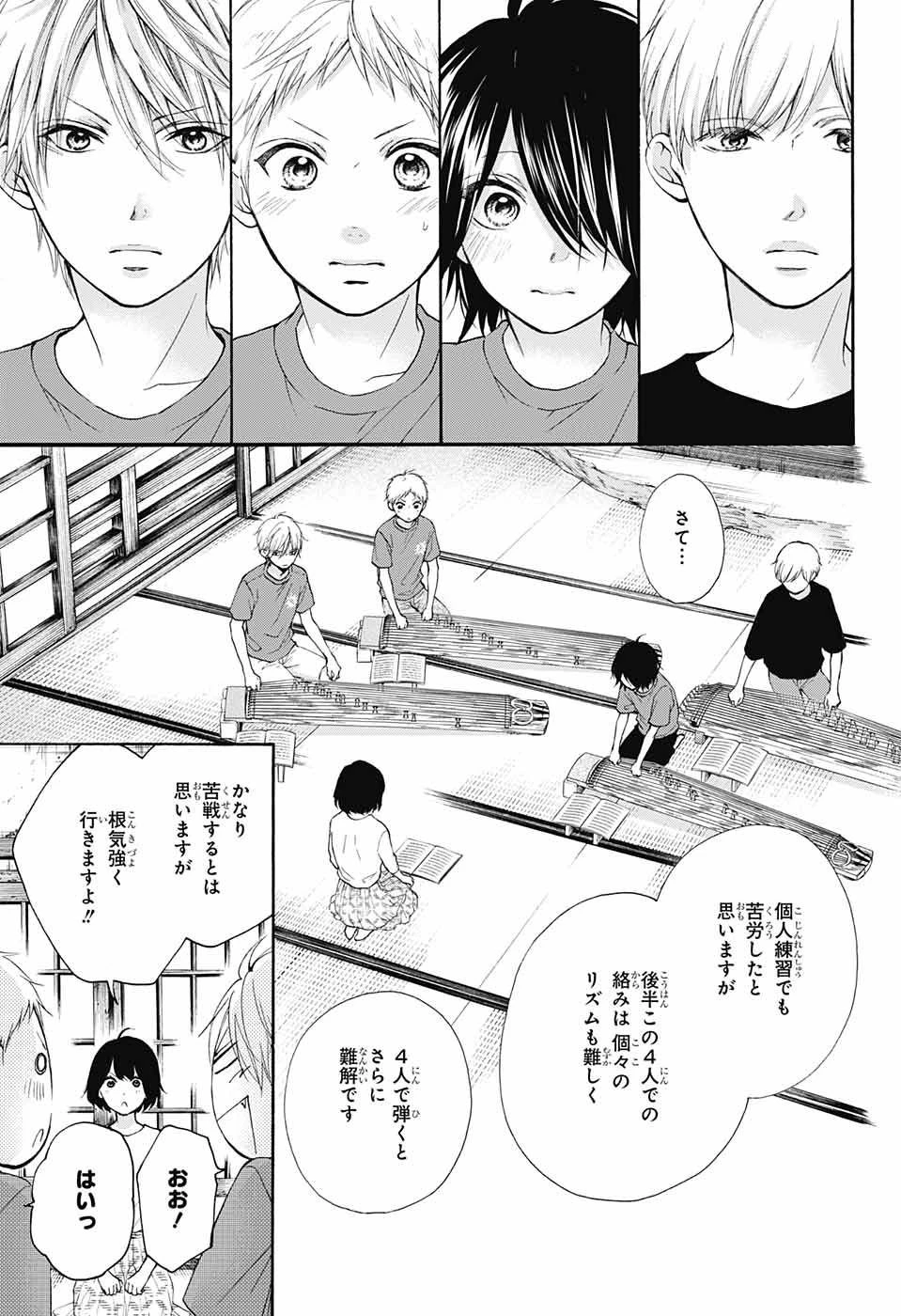 この音とまれ! 第71話 - 36