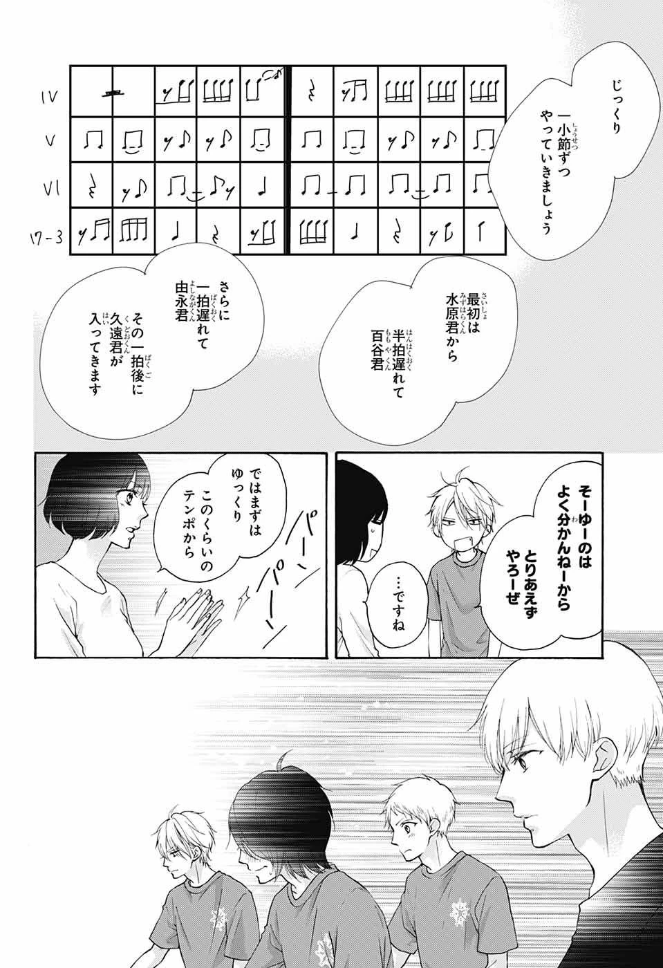 この音とまれ! 第71話 - 37