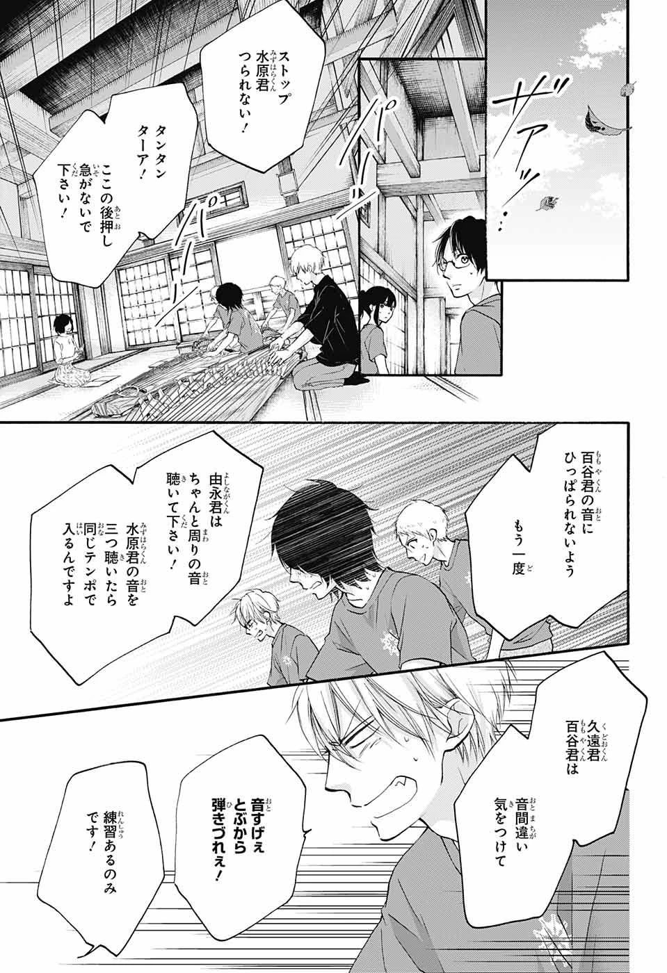 この音とまれ! 第71話 - 38