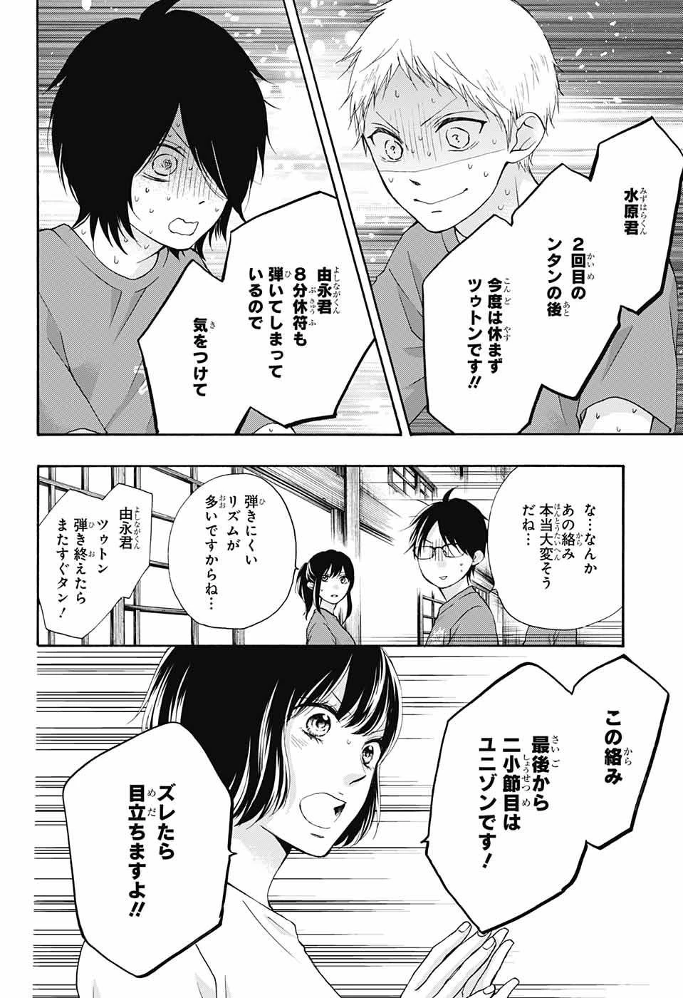 この音とまれ! 第71話 - 39