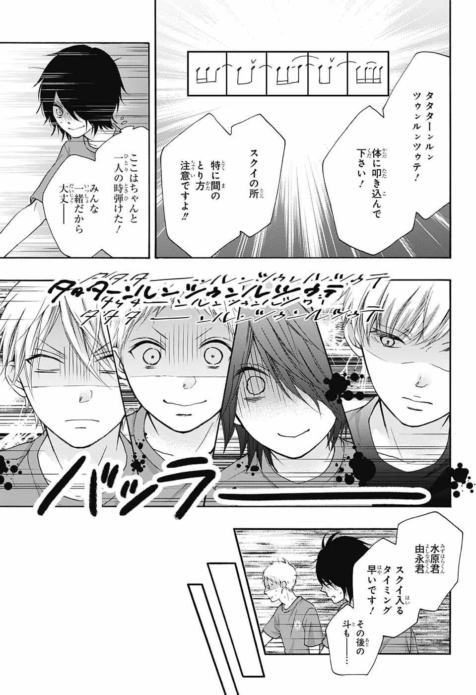 この音とまれ! 第71話 - 40