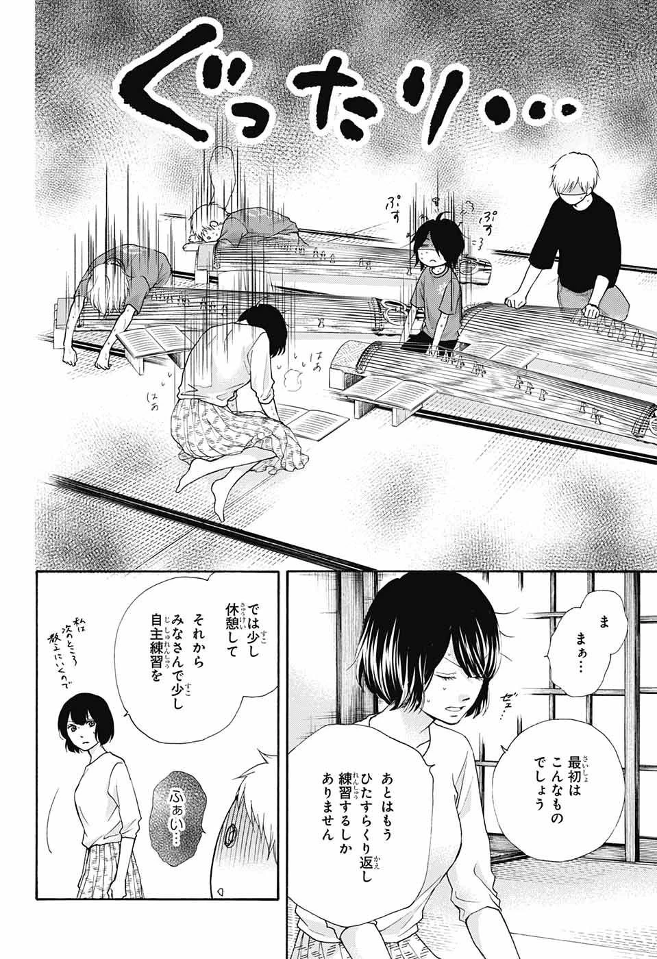 この音とまれ! 第71話 - 41