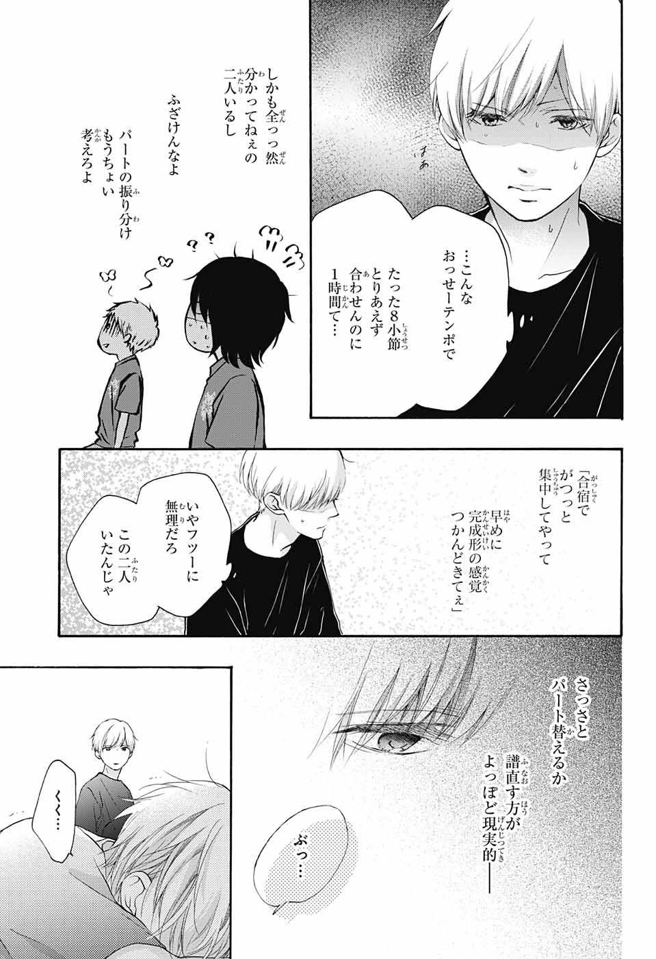 この音とまれ! 第71話 - 42