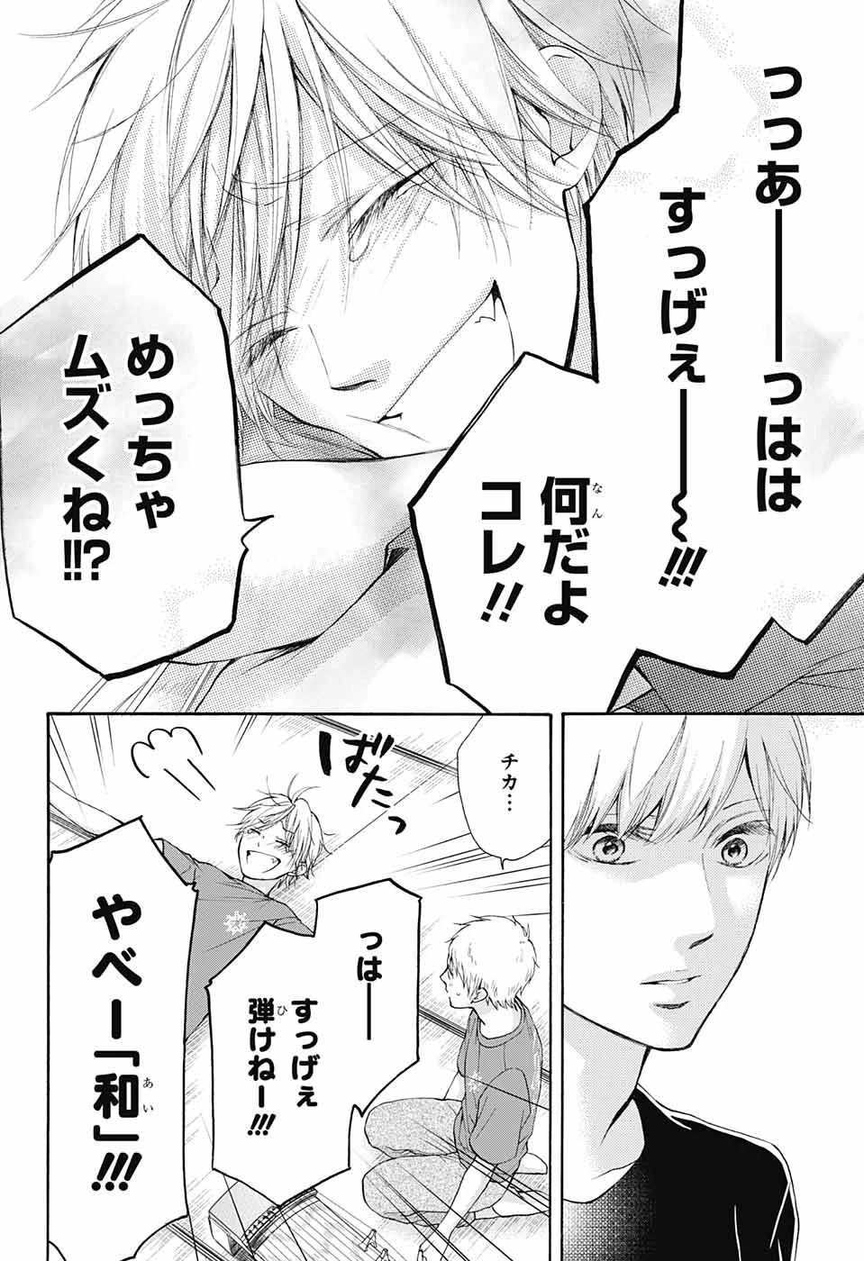 この音とまれ! 第71話 - 43