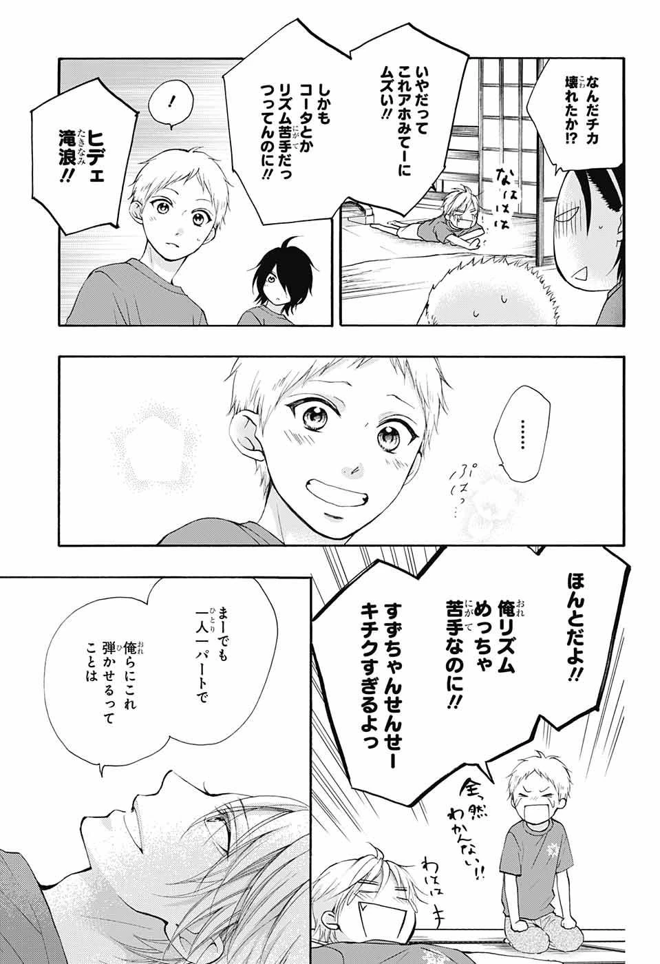 この音とまれ! 第71話 - 44