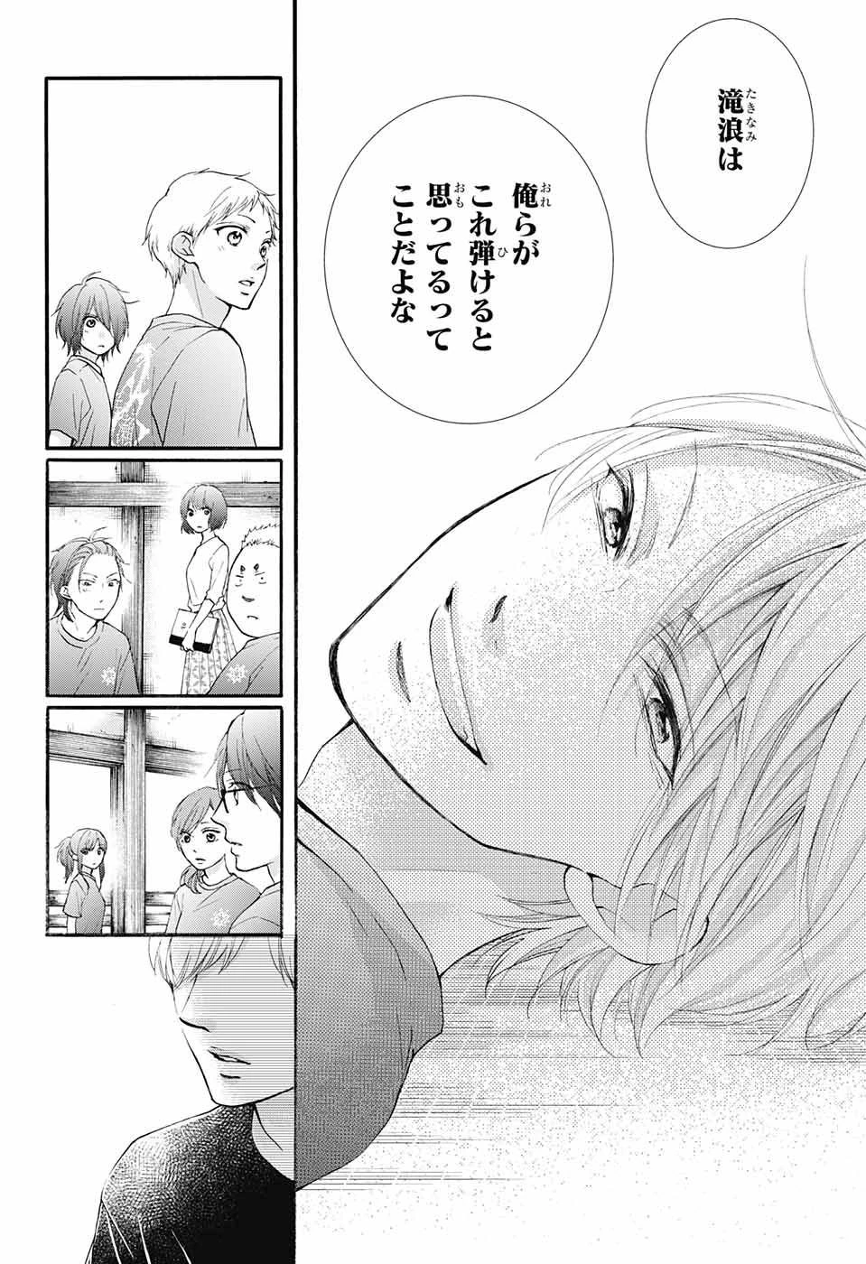 この音とまれ! 第71話 - 45