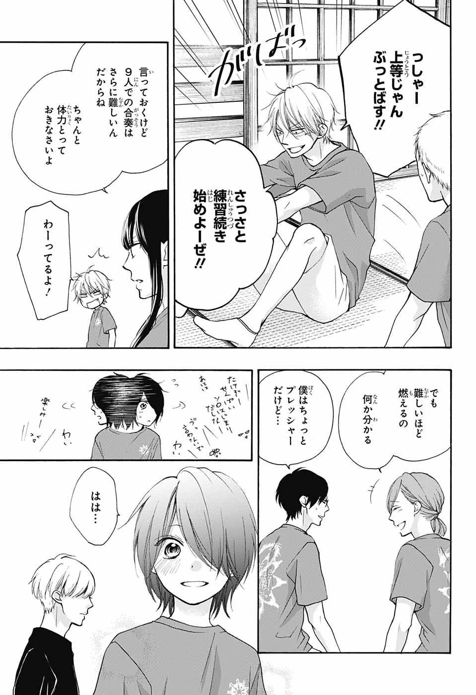 この音とまれ! 第71話 - 46