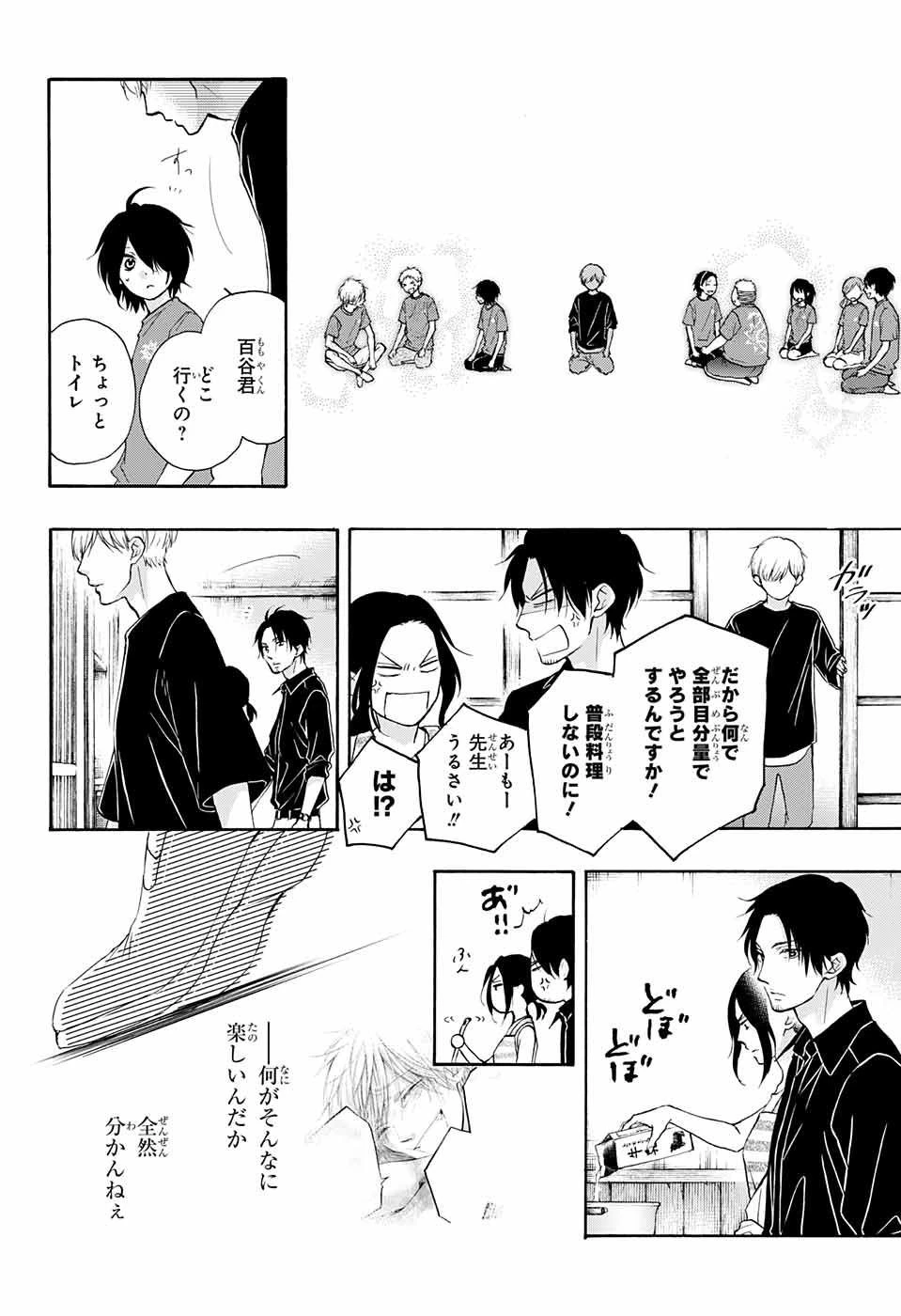 この音とまれ! 第71話 - 47