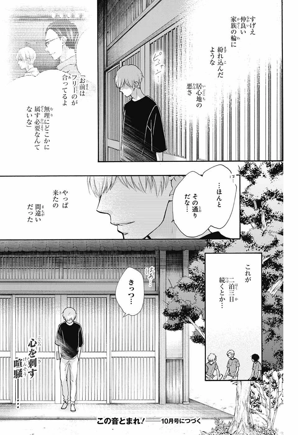 この音とまれ! 第71話 - 48