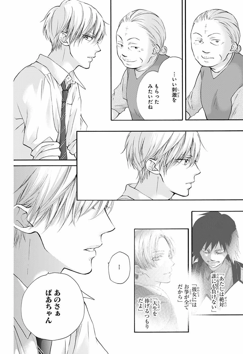 この音とまれ! 第77話 - 4
