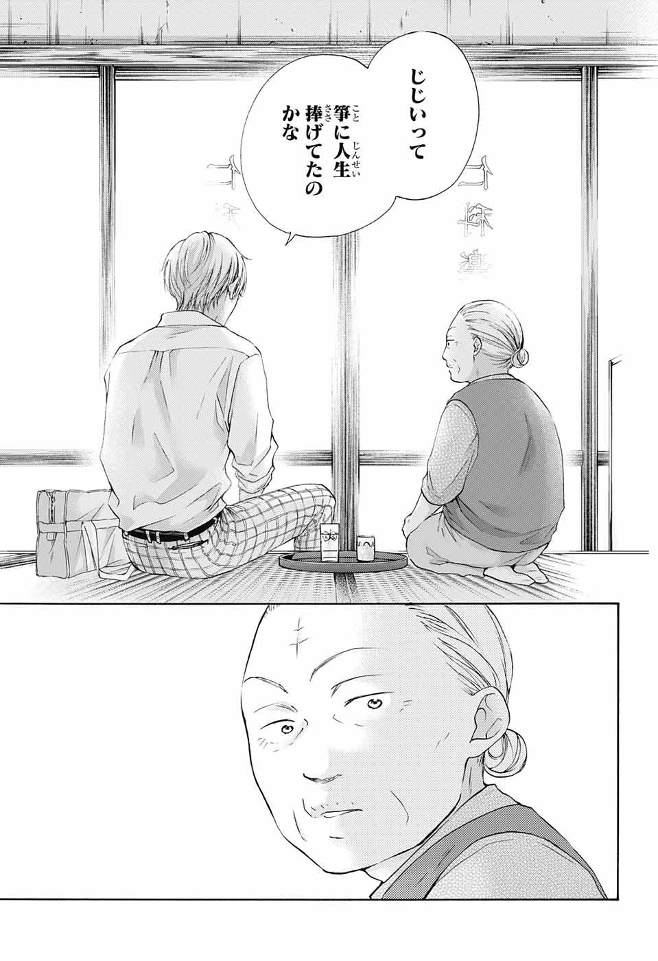 この音とまれ! 第77話 - 5