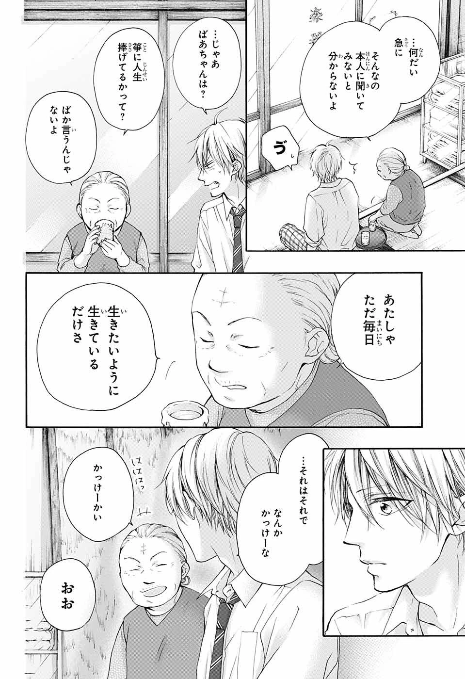 この音とまれ! 第77話 - 6