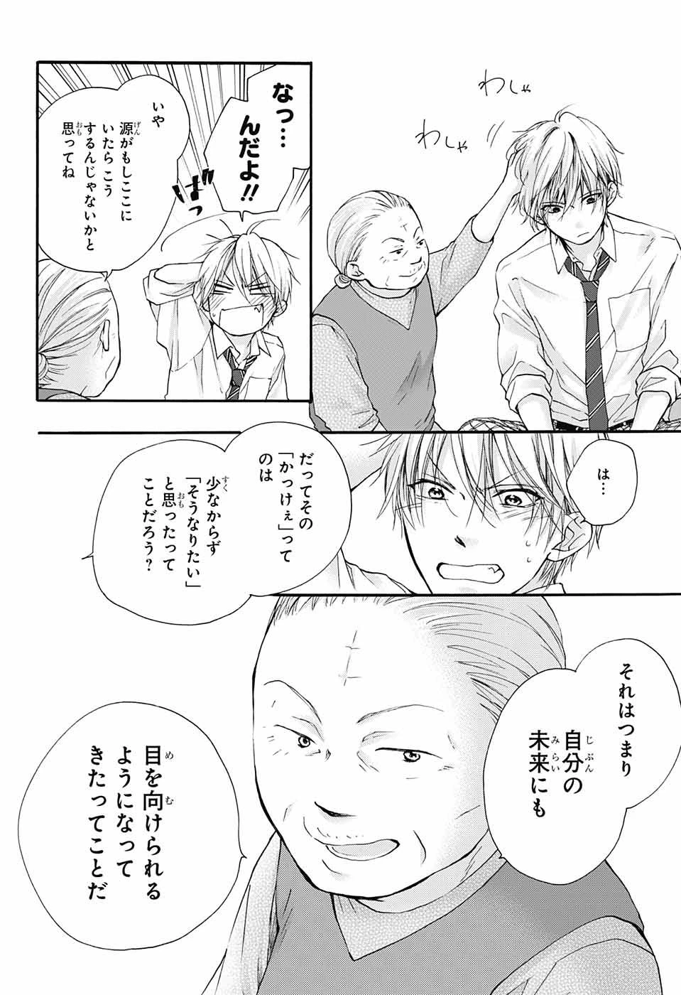 この音とまれ! 第77話 - 8