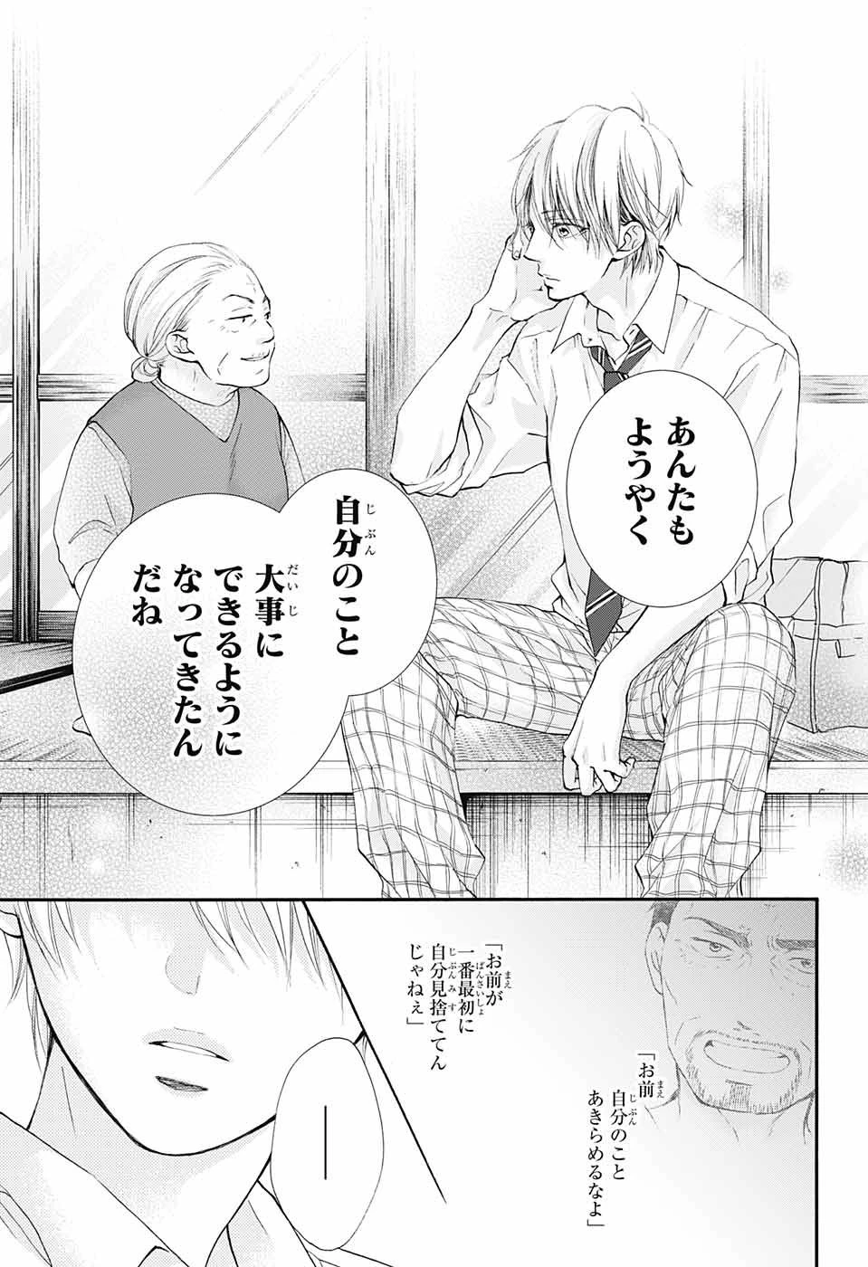 この音とまれ! 第77話 - 9