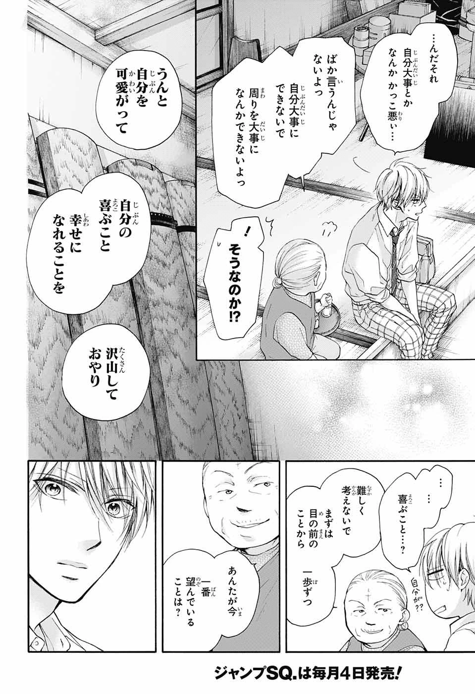 この音とまれ! 第77話 - 10